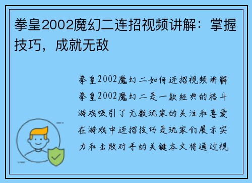拳皇2002魔幻二连招视频讲解：掌握技巧，成就无敌