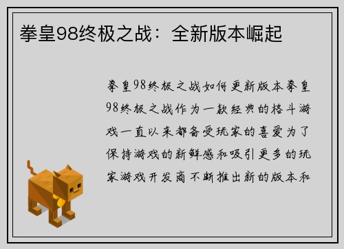 拳皇98终极之战：全新版本崛起