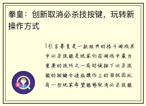 拳皇：创新取消必杀技按键，玩转新操作方式