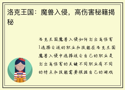 洛克王国：魔兽入侵，高伤害秘籍揭秘
