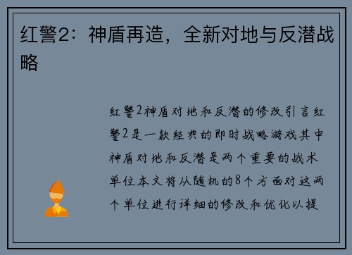 红警2：神盾再造，全新对地与反潜战略