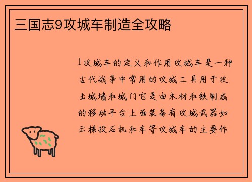 三国志9攻城车制造全攻略