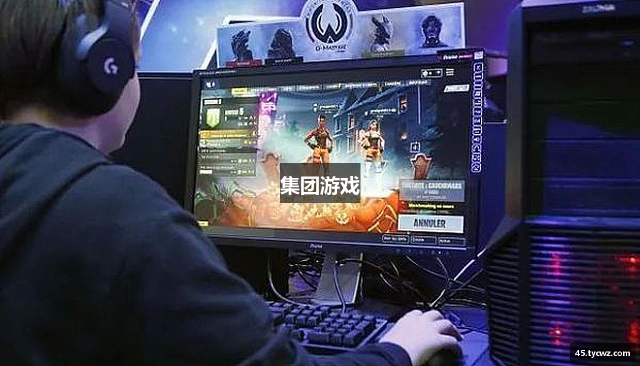 集团游戏